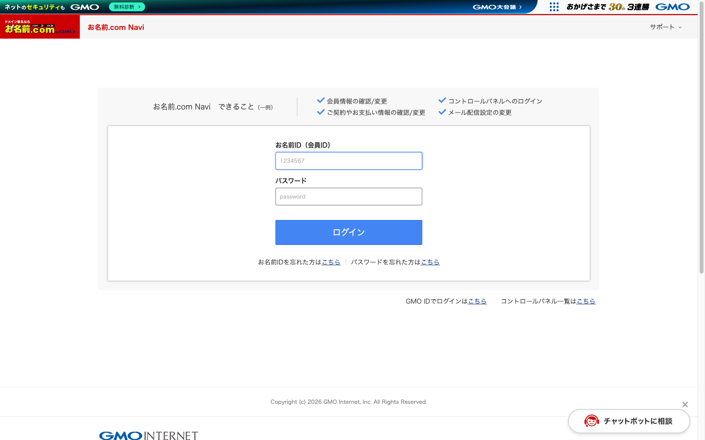 お名前.com Naviログイン画面