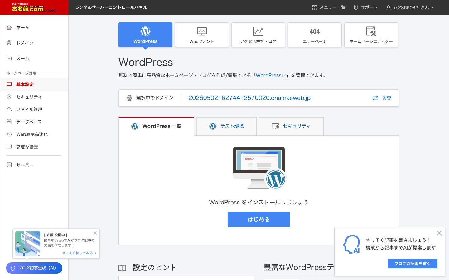 コントロールパネル WordPress管理画面