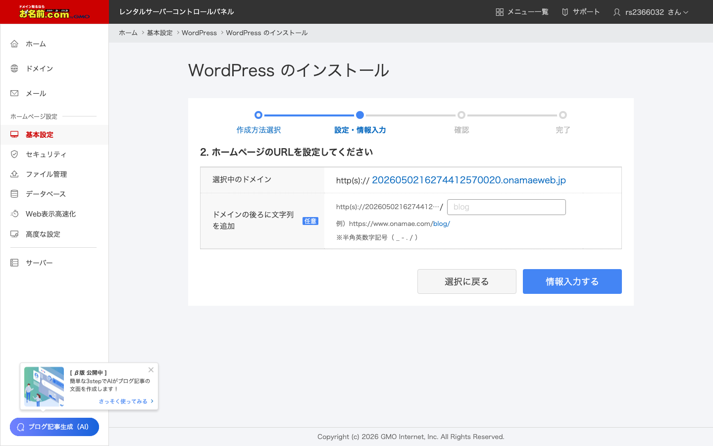 インストールURL設定