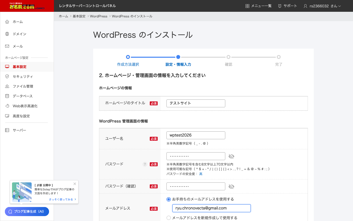 WordPressインストール情報入力