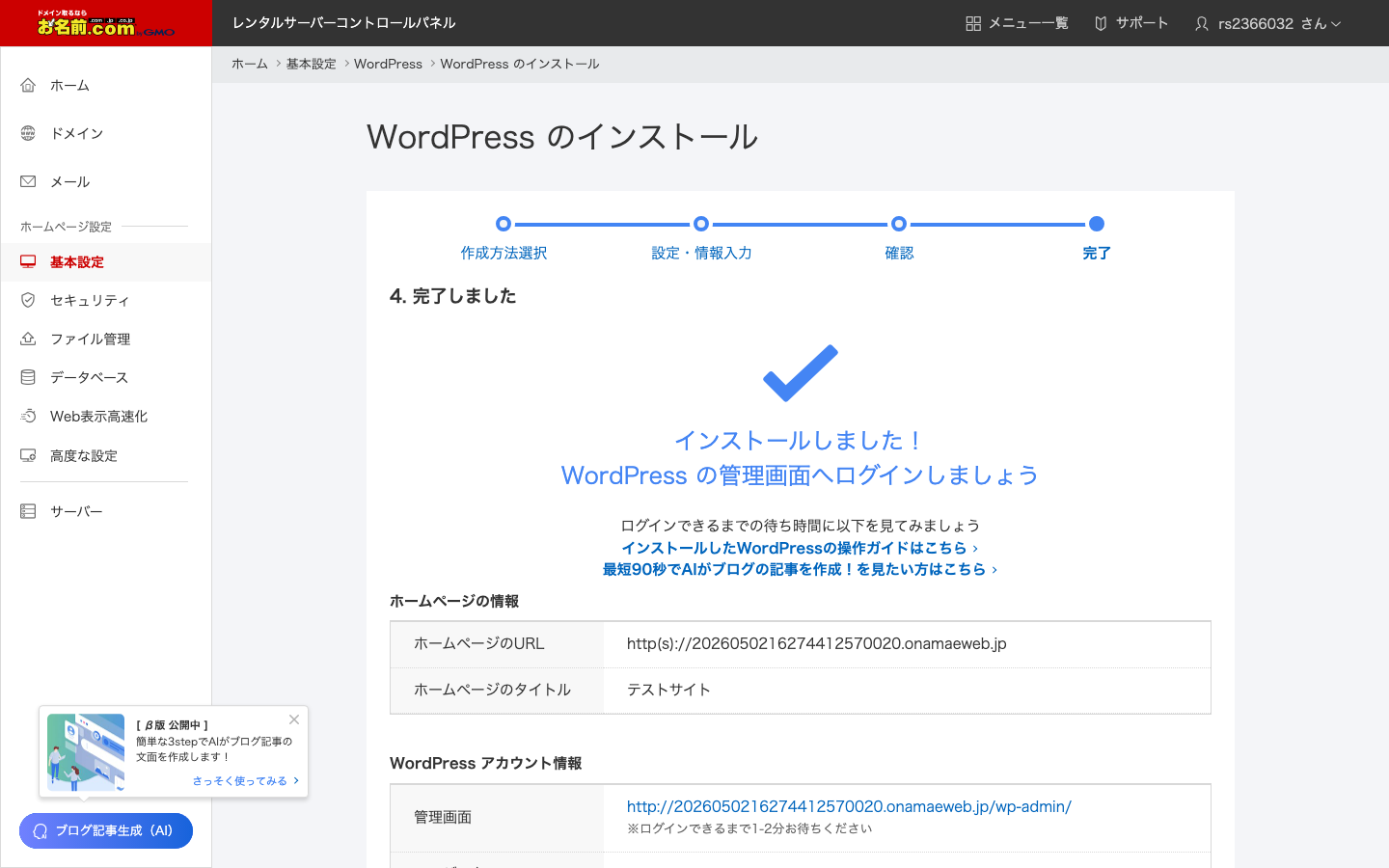 WordPressインストール完了画面