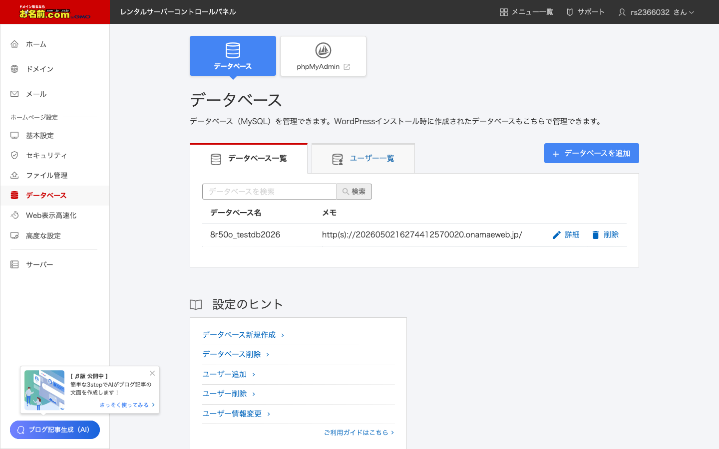 コントロールパネルからphpMyAdminをクリック